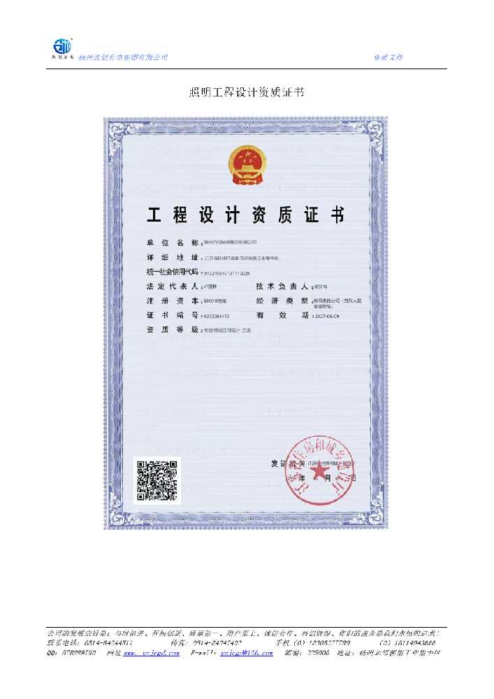 承德照明工程设计资质证书