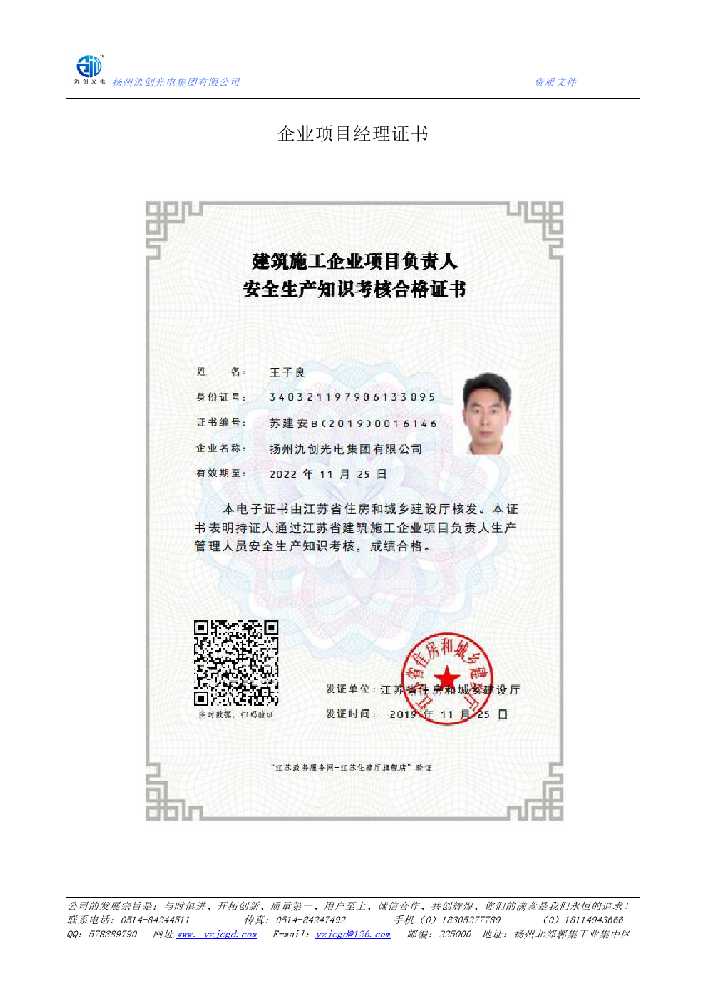 承德企业项目经理证书