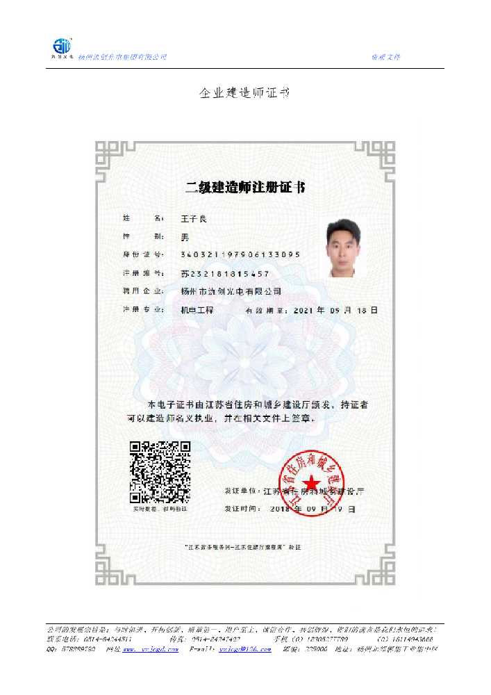 承德企业建造师证书
