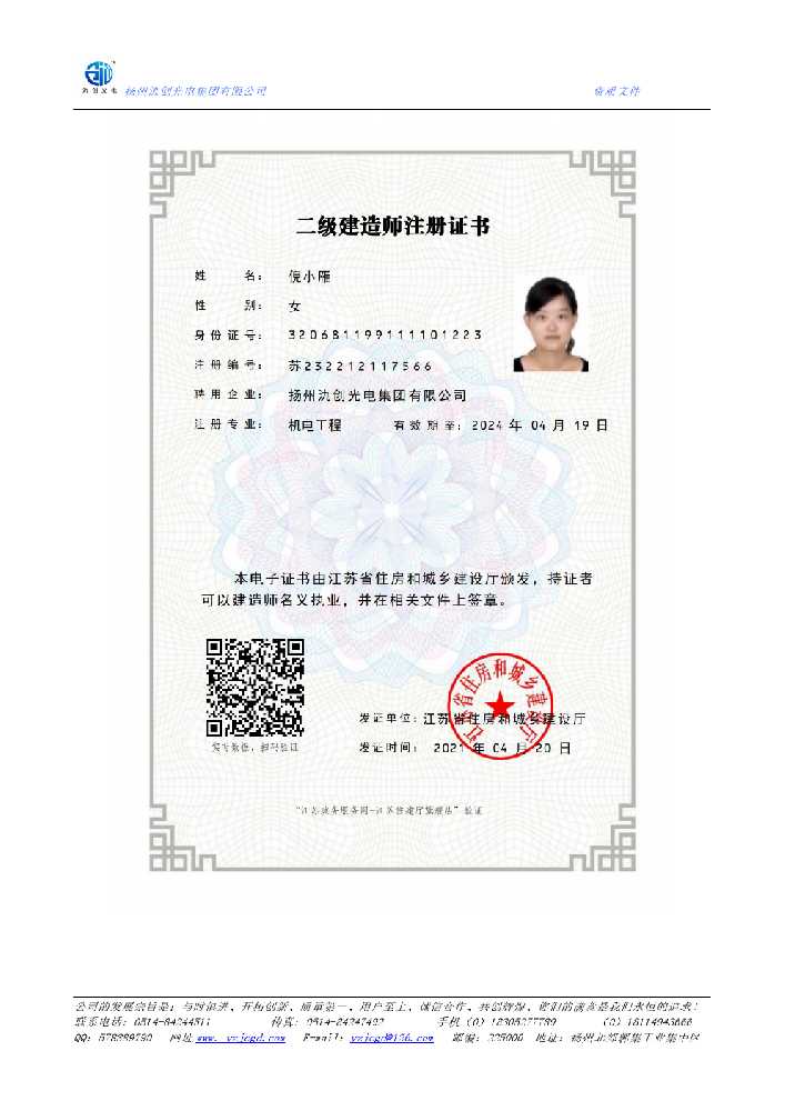承德二级建造师注册证书