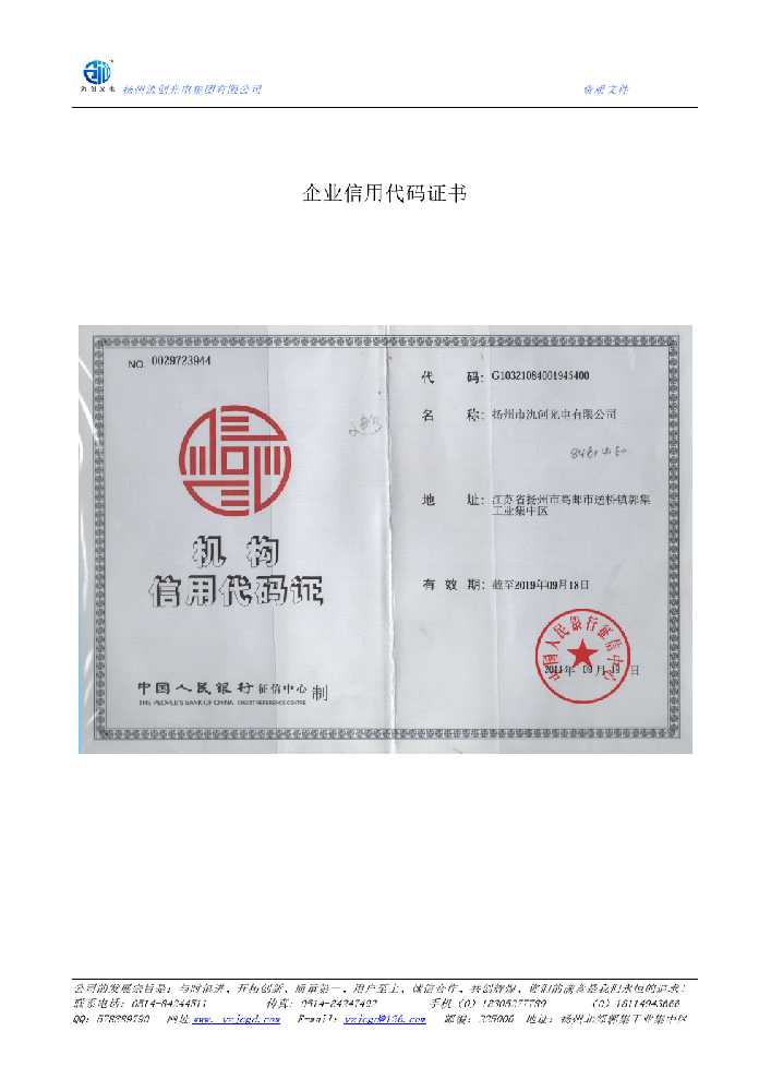 承德企业信用代码证书